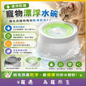漂浮水碗 漂浮碗 飄浮水碗 狗狗漂浮碗 寵物水碗 貓咪水碗 貓水碗 狗水碗 狗狗水碗 防打翻水碗 寵物喝水碗 狗狗喝水碗