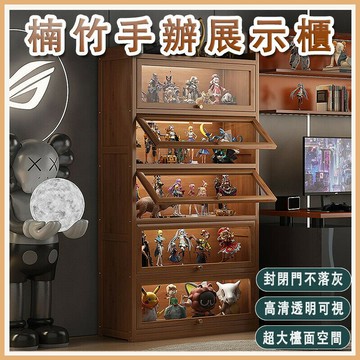 開立發票 【免運】楠竹 壓克力展示櫃 公仔展示櫃 公仔收納櫃 透明展示櫃 公仔櫃 展示櫃 透明櫃 高櫃 玻璃書櫃 樂高展示櫃 YHyylp0618