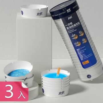 【荷生活】清香水凝膠去除異味拋棄式紙盤菸灰缸 煙灰不亂飛發泡性菸灰缸-3入組