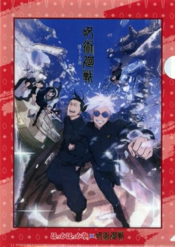 集合(懷玉 玉折/甚爾&天內&黑井)原創透明文件夾咒術迴戰×溫暖溫暖亭驅除干貝！活動第3彈對象商品購入特典