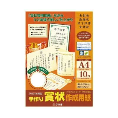 まとめ）タカ印 手作り賞状作成用紙A4判 クリーム 10枚（×50セット