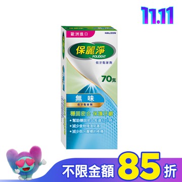 保麗淨-假牙黏著劑  無味70g