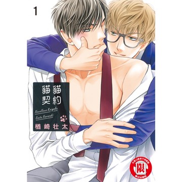 貓貓契約 (1)_Readmoo 讀墨電子書