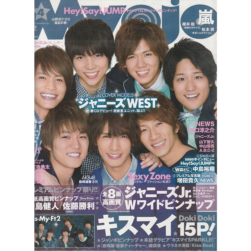 Myojo　2014年4月　明星　雑誌