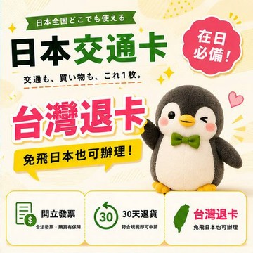 日本西瓜卡 Suica交通卡 JR東日本 台灣現貨 隔日達