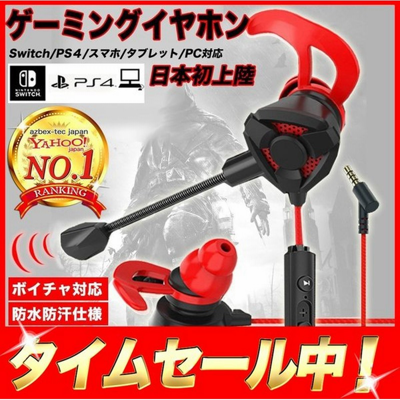 ゲーミングイヤホン イヤホンマイク ヘッドセット Ps4 Switch Zoom スカイプ 高音質 Pc パソコン 任天堂 スイッチ Apex フォートナイト 土日配送 通販 Lineポイント最大0 5 Get Lineショッピング