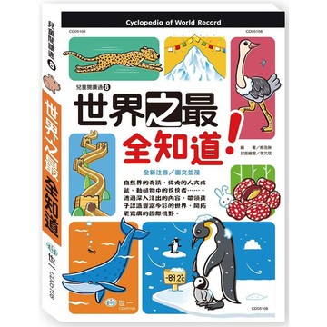 世界之最全知道