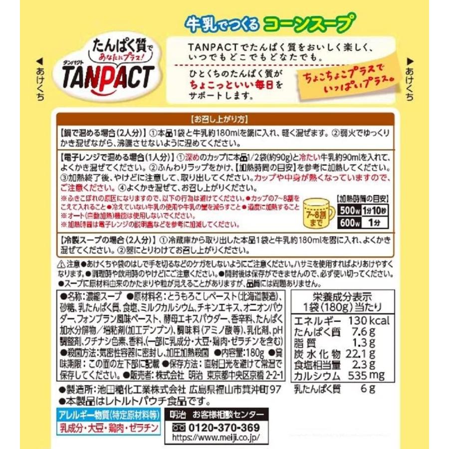 明治 タンパクト(TANPACT) 牛乳で作るコーンスープ 180g×8個