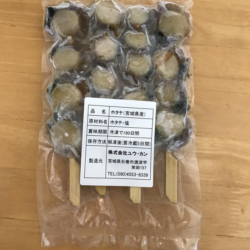 魚介類 ご家庭用 冷凍ベビーホタテ串 宮城・石巻産 4本串入×３パック 送料無料