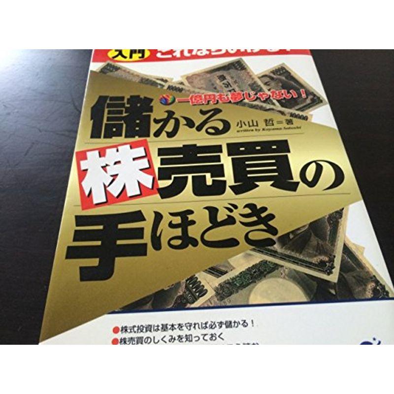 これならいける儲かる株売買の手ほどき?1億円も夢じゃない