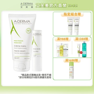 艾芙美 潤甲護手霜50ml 潤甲護手 A-DERMA