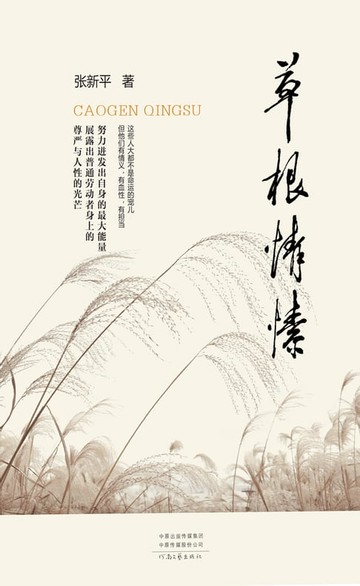 【電子書】草根情愫