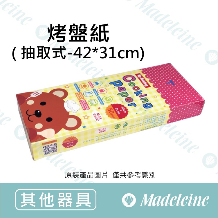 [ 其他烘焙用具 ] 烤盤紙-抽取式料理紙