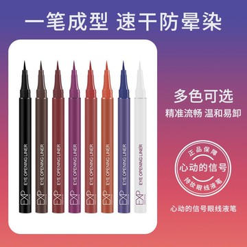 小紅書爆款💕極細眼線液筆不暈染防水防汗持久細頭黑棕色眼線筆初學者女多色
