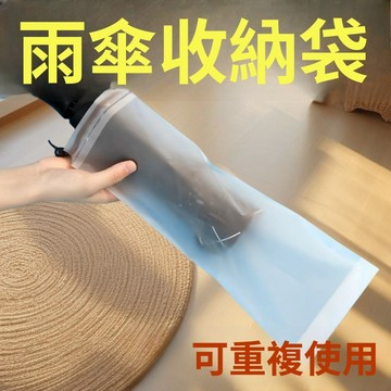 🚀隔日達出 優選直營❤️防水雨傘收納袋拉繩袋塑料袋大號外出車載束口裝溼雨傘袋半透明袋