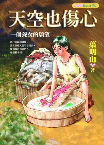 天空也傷心[二手書_普通]