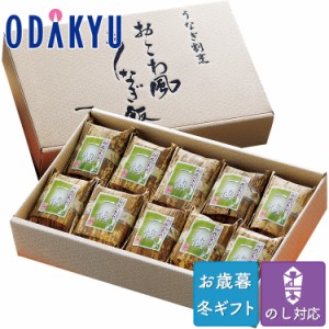 お歳暮 送料無料 2023 惣菜 和食 愛知 うなぎ割烹一愼 おこわ風うなぎめし ※沖縄・離島へは届不可