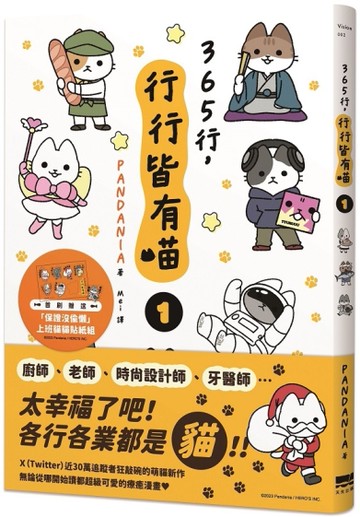 365行，行行皆有喵(01)【首刷贈送「上班貓貓」萬用貼紙組】[二手書_近全新]
