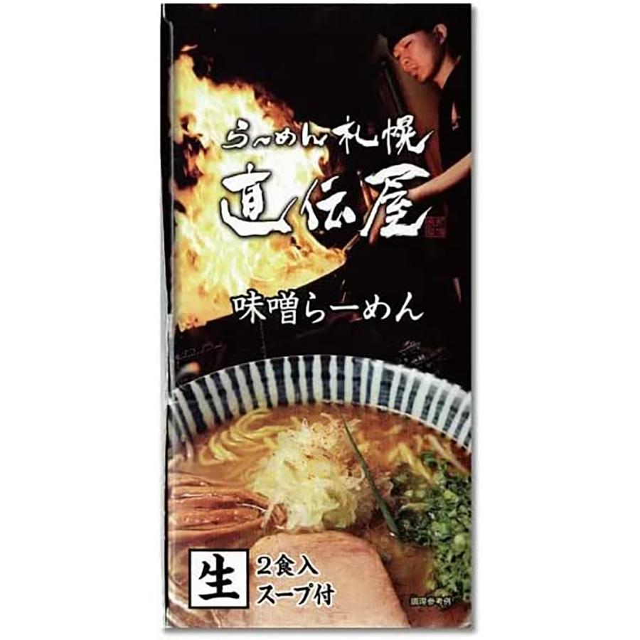 さがみ屋 札幌ラーメン直伝屋 味噌 2食入 送料無料 北海道 らーめん 札幌 みそ 人気 名店 生麺 お土産 グルメ 本格ラーメン 贈り物 お取り寄せ プレゼント