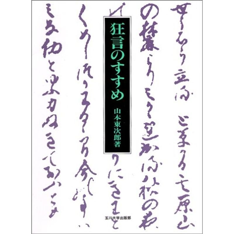 狂言のすすめ