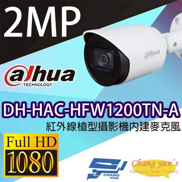 昌運監視器 大華 DH-HAC-HFW1200TN-A 200萬畫素紅外線槍型攝影機內建麥克風【夏日限時優惠中 再享點數回饋】