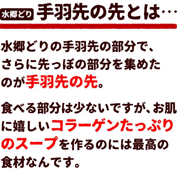 鶏肉 水郷どり手羽先の先 300g