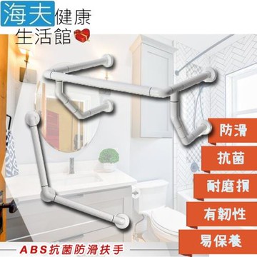 海夫健康生活館 裕華 ABS抗菌系列 面盆抗菌扶手+V型扶手 40X40cm(T-054B+T-111B)