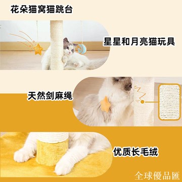 【全球優品匯】新品貓抓柱貓爬架劍麻貓玩具解悶自嗨寵物用品貓跳臺