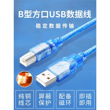 方口B型USB數據音頻線電腦打印機轉硬盤解碼器外置聲卡PC連接延長