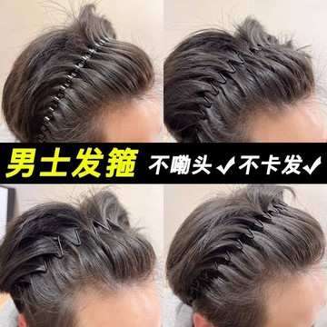 【粉紅菲菲】男士運動防滑波浪髮箍背頭隱形壓髮頭箍髮箍束髮洗臉時尚金屬飾品 38-0347