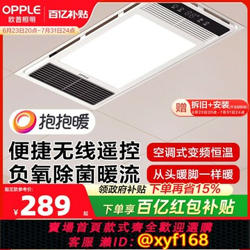 {最低價 保固一年}歐普照明浴霸燈取暖浴室型集成吊頂風暖排氣扇一體衛生間暖風機Y