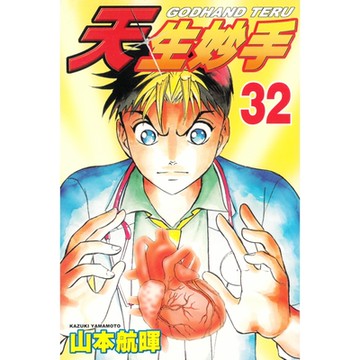 天生妙手 (32)_Readmoo 讀墨電子書