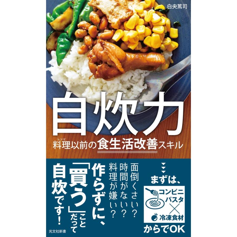 自炊力 料理以前の食生活改善スキル