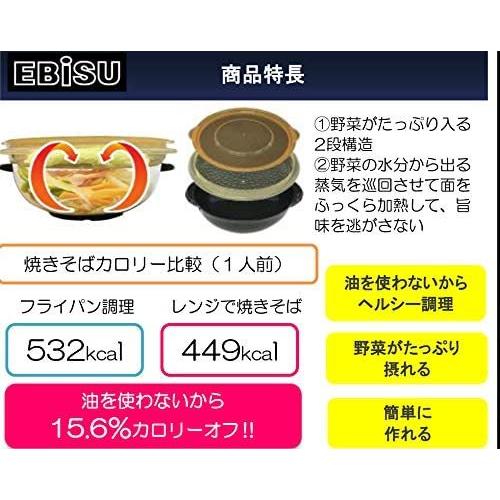 エビス レンジで簡単 野菜たっぷり 焼きそば 1個 電子レンジ調理用品 PS-G695