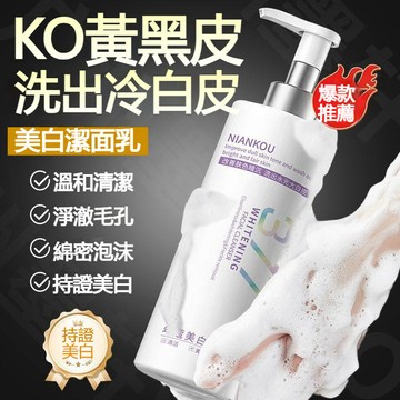 【高雄出貨】年蔻377菸鹼醯胺美白淡斑洗面乳 改善膚色暗沉 提亮膚色 377溫和清潔潔面乳 洗養卸三效合一 去黃淡班提亮