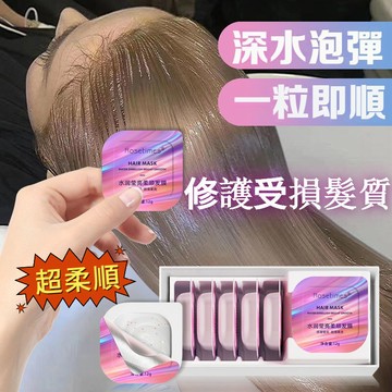 營養髮膜 髮膜 修護受損髮質 乾枯毛躁護髮素 深層滋潤頭髮 護髮 護髮乳 護髮素 護髮膜 護髮霜 小包裝護髮素