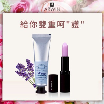 【雅聞倍優】雙重呵護組_薰衣草｜薰衣草護手霜30ml+薰衣草護唇膏『LINE禮物獨家組合』｜生日禮物｜美妝盛典