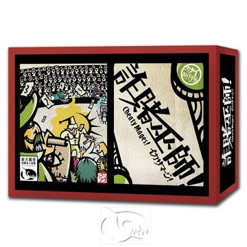 【新天鵝堡桌遊】詐賭巫師