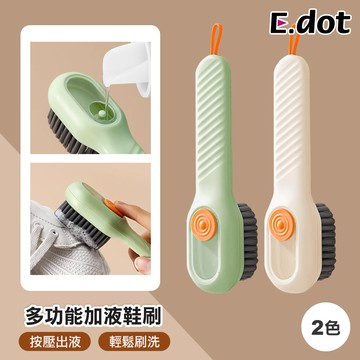 【E.dot】多功能可加清潔液鞋刷