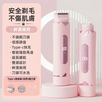 隔日達 免運保固 電動剃毛器 電動腋毛器 私處剃毛器 剃陰私處剃毛器 男女士通用 腿毛 腋毛 陰肛多功能去毛神器 剃鬚刀