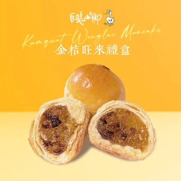 白鵝山腳 普一登龍餅(金桔旺來)禮盒x1盒(50gx12入/盒)