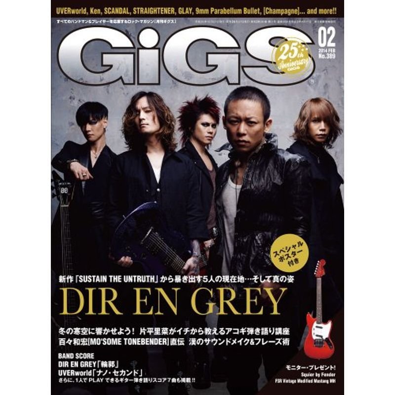 GiGS (ギグス) 2014年 02月号