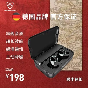 新品上市!!熱門爆品！！德國SENGIRNY真無線藍牙耳機主動降噪遊戲入耳式運動高音質長續航