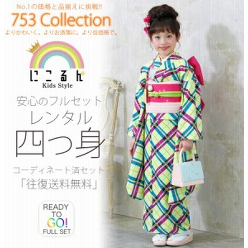 にこるん 藤田ニコル 七五三 レンタル 四つ身 着物 七五三 貸衣装 女児 和服 セット 古典 往復送料無料 ミントグリーン 緑 通販 Lineポイント最大1 0 Get Lineショッピング