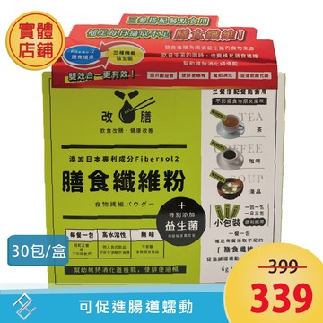 正和改膳膳食纖維粉 6g*30包/盒添加益生菌 無色無味 奶素可食康富久久