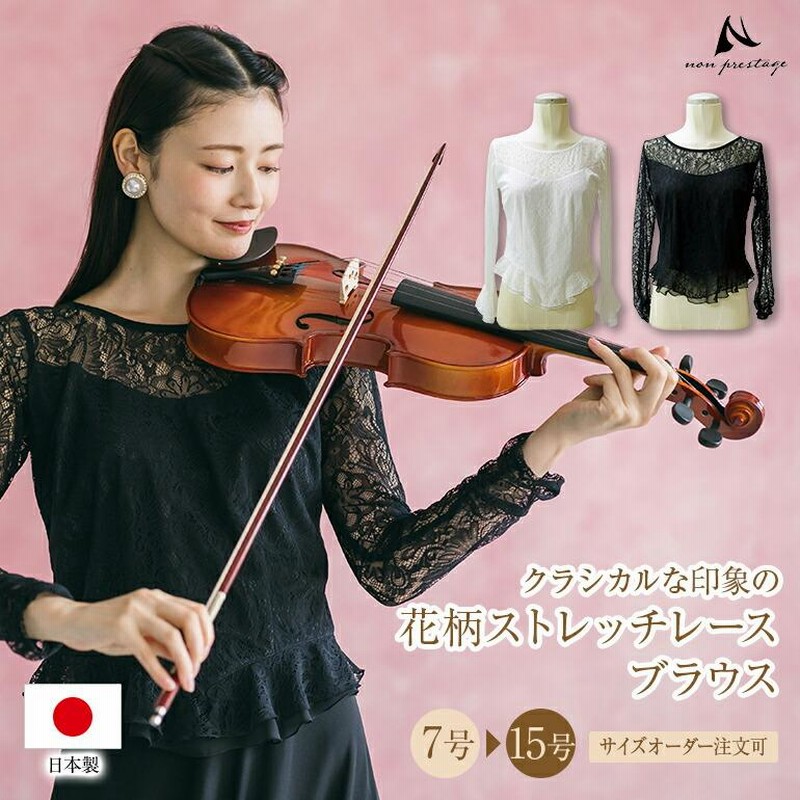 演奏会 白 黒 バラ柄ストレッチ 黒ブラウス ブラウス レース