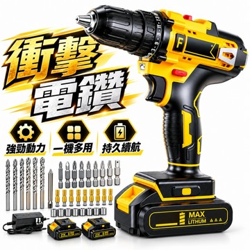 【免費試用31天+保固一年】日本松禾💥暴力衝擊電鑽 電鑽 手持電鑽 家用電鑽 鋰電池電鑽 電動螺絲刀 贈送超值套裝