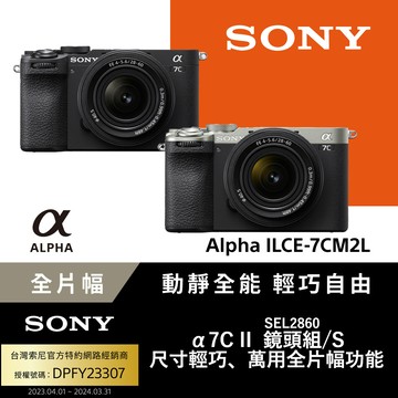 Sony 小型全片幅相機 ILCE-7CM2L SEL2860 鏡頭組  (公司貨 保固18+6個月)