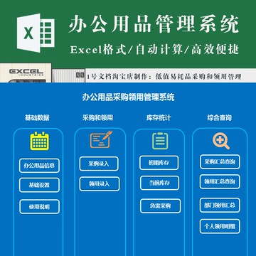 行政人事 | 辦公用品採購領用管理系統excel表格 低易耗值用品庫存管理系統