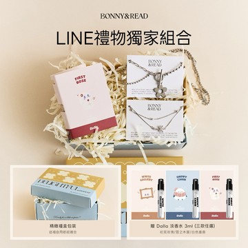 禮物獨家組合【BONNY&READ飾品】禮物獨家組合 溫柔枷鎖項鍊＋雪國戀人手鍊贈限定小香禮盒組  獨家  情人節禮物  520情人禮 生日禮物 禮物首選 送禮 專屬包裝 禮盒 畢業季 畢業禮物